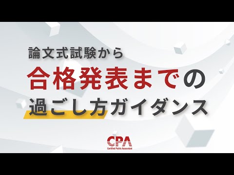 2023論文式試験後過ごし方ガイダンス