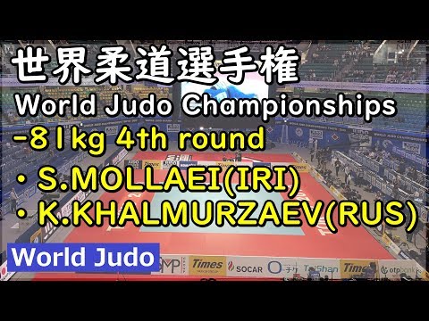 世界柔道 2019  81kg4回戦 S.MOLLAEI vs K.KHALMURZAEV Judo