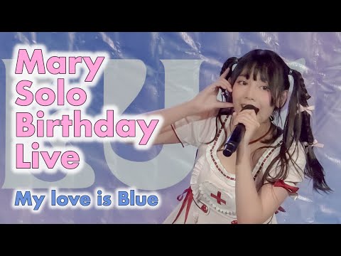 Mary Solo Bitrhday Live (Rosemary Euphonie☆) - Full Stage [2023.09.02 My love is Blue] 4K