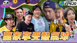 【南投 姊姊我來罩 下】逃不過的大逃殺！大家都傻傻地被紅隊騙啦！海產沒人理求關注！綜藝玩很大 20260927【第620集完整版】