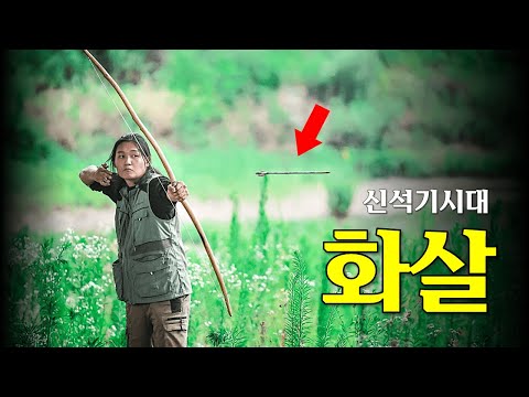 고고학 유튜버가 화살촉을 바꾼 이유