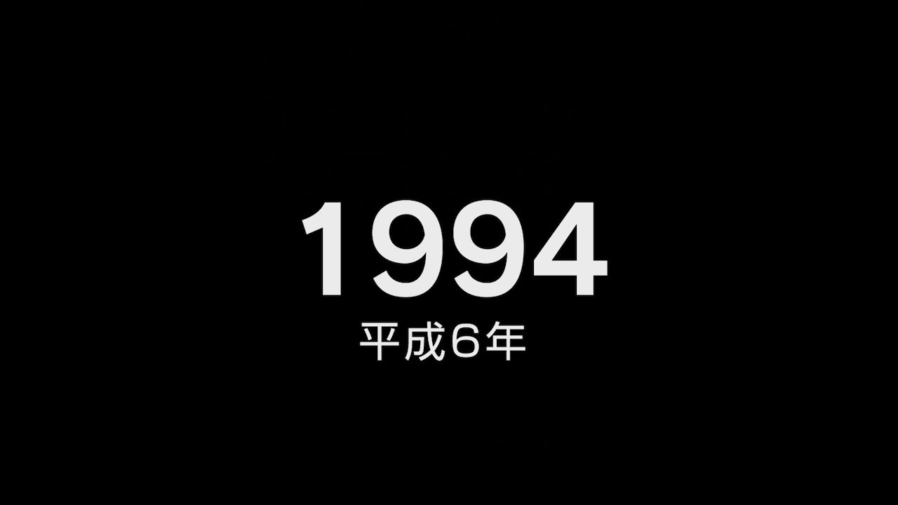 1994年（平成6年） ヒット曲でプレイバック