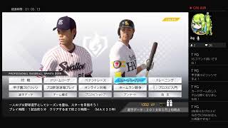 コンティニューのプロスピ2019実況放送