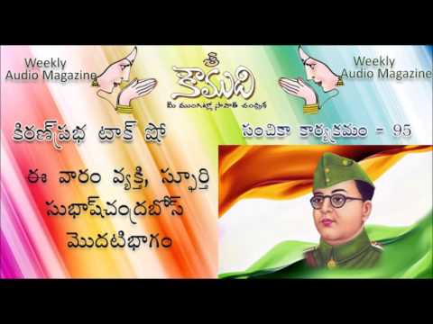 KOUMUDI - Audio Magazine - Issue 95 - Subhash Chandra Bose - Part 1