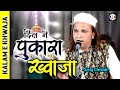 Dilne Pukara Khwaja Qawwali Siraj Chisti Urs Shalupir Jamnagar