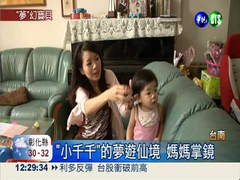 台版"白日夢寶寶" 女娃變美人魚