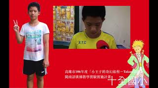 閩南語實習小記者－林書田