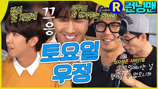 Download lagu 일요일은 각자도생 #런닝맨 ep.272 mp3 Download lagu 일요일은 각자도생 #런닝맨 ep.272 mp3