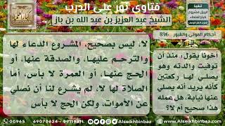 896 - حكم الصلاة عن الأموات - نور على الدرب image