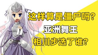 [閒聊] 這樣算是殭屍嗎? 小說結局是啥？