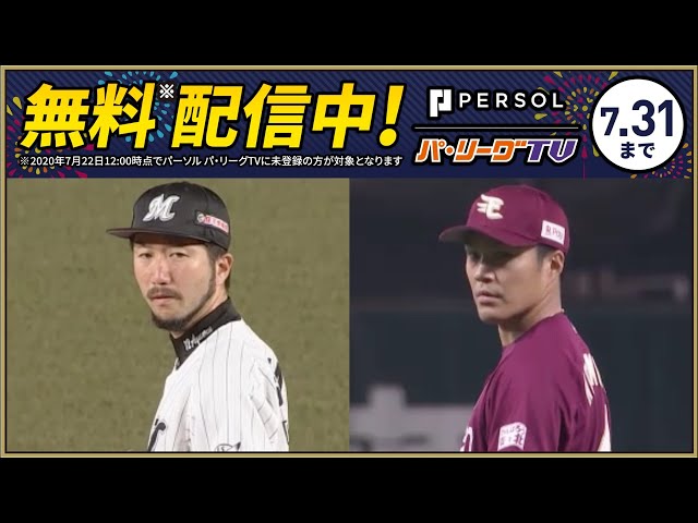 7/31【本日の初球】マリーンズ・石川の投じる初球は？