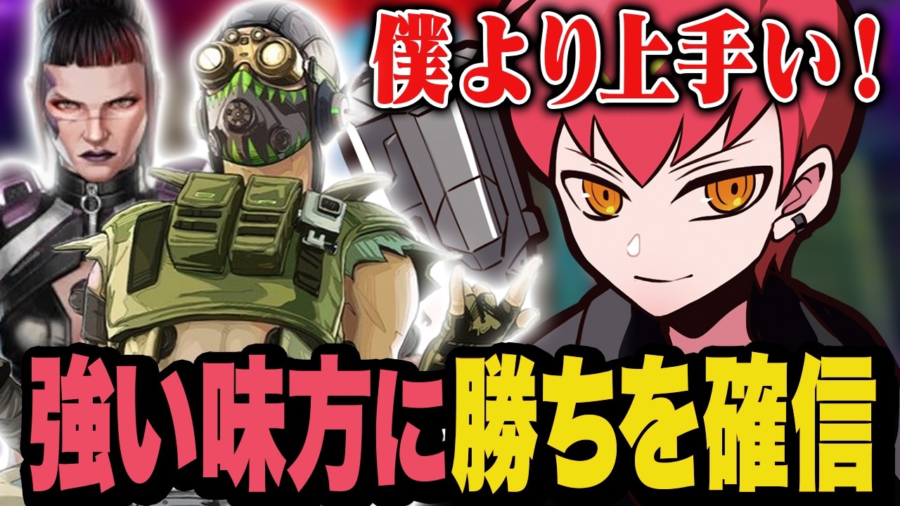 味方の動きが上手いのを見て勝ちを確信するCpt【Apex/エーペックス】