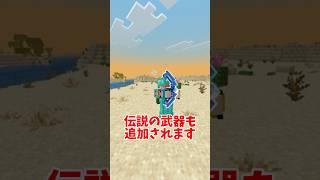 【マイクラ】バニラを拡張するRPGアドオン【統合版】