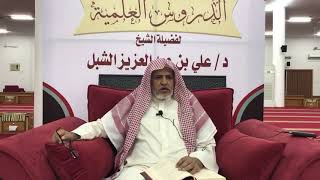 صورة أ.د. علي الشبل | شرح موطأ الإمام مالك (11)