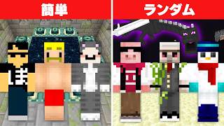 簡単なワールドVSランダムなワールドでエンドラ討伐対決！3年越しのリベンジ！【マイクラ】