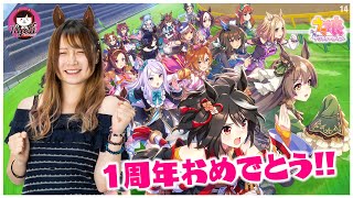 【ウマ娘】1st Anniversary！！  #14