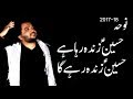 Noha Hussain A S Zinda Rahega Mirza Rehan Ali Firdosi 2017