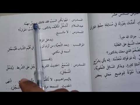 Madinah Book 3 | LESSON 16 (Part 2)