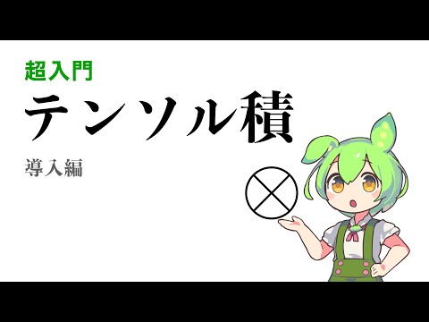 電磁テンソルについて詳しく解説