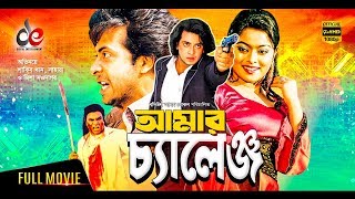 Download lagu Amar Challenge | New Bangla Movie 2019 | Shakib Khan | Sahara | Misha Sawdagor | Bangla Cinema mp3 Download lagu Amar Challenge | New Bangla Movie 2019 | Shakib Khan | Sahara | Misha Sawdagor | Bangla Cinema mp3