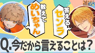 【教えてめいちゃん】センラさんの今だから言える話【めいちゃん切り抜き・文字起こし】