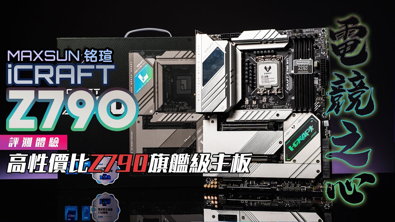 Maxsun ms icraft z790 wifi Maxsun ms icraft z790 wifi