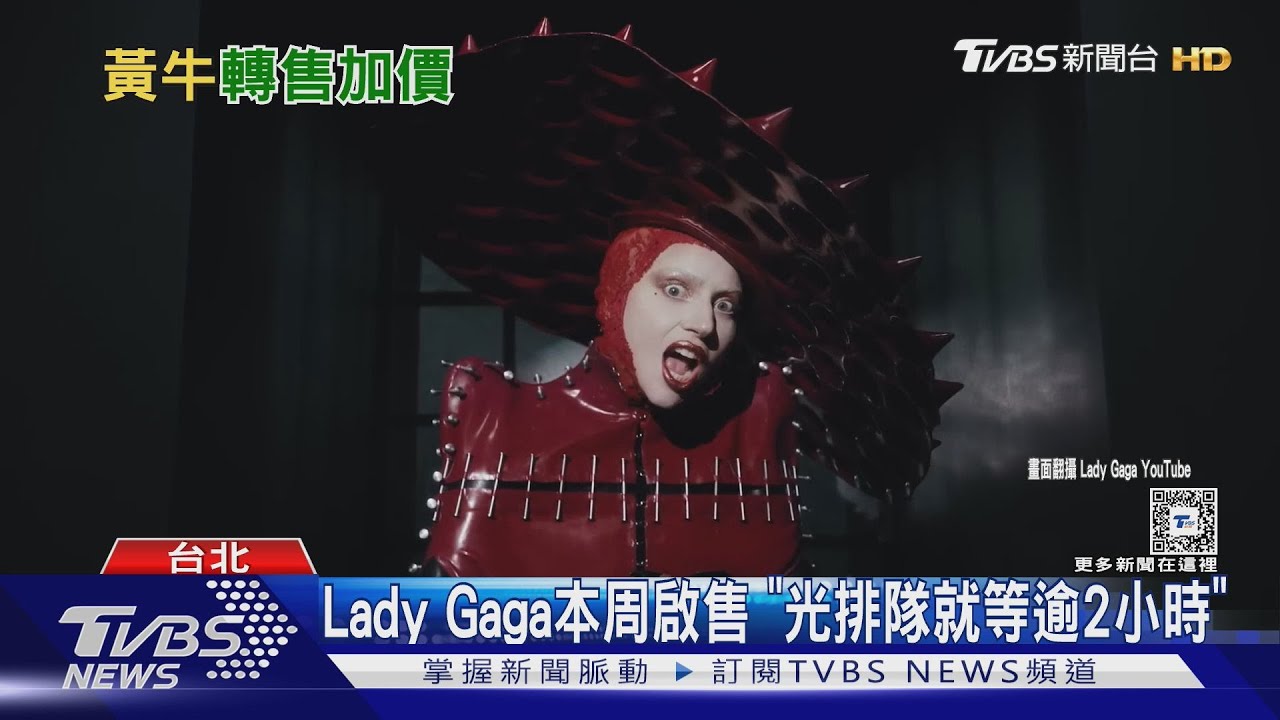 百萬人開搶Lady Gaga!歌手「具名」加價售遭轟他秒道歉