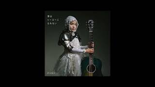Download lagu きゃない -  僕はヒーローになれない【 AUDIO】 mp3
