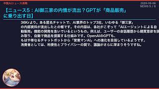 【中国AIニュース速報】2026-05-08 ヒューマノイドと大規模言語モデル