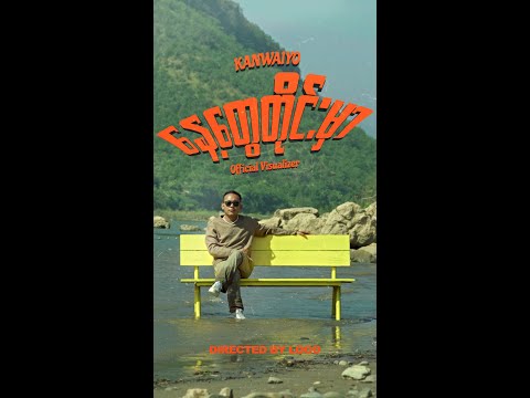 KANWAIYO - NAE TAY TINE MHR