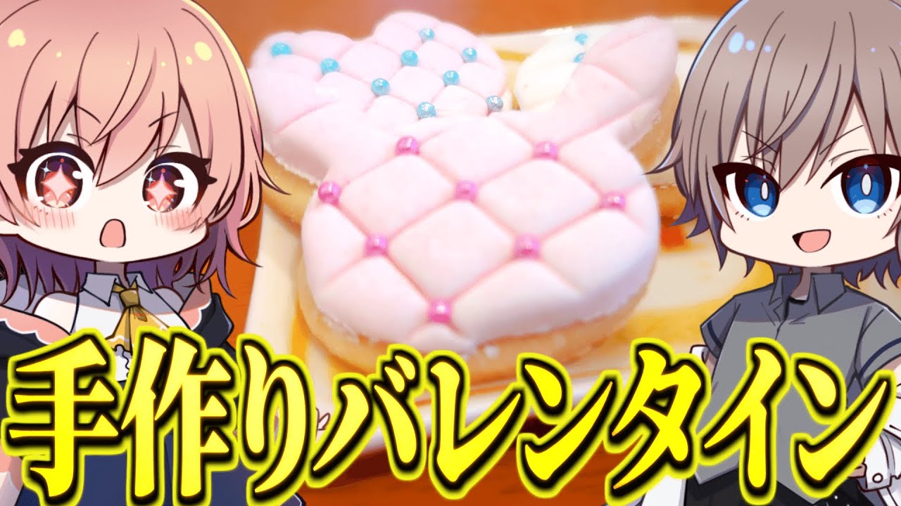 【ゆっくり料理】バレンタインに手作りお菓子を作ったら絶品すぎた【ゆっくり実況】
