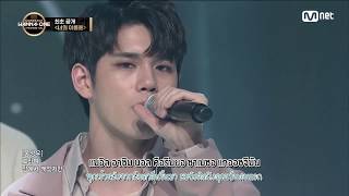 (THAISUB) 최초공개 Wanna One  ′너의 이름을′ (Your name/I&#39;ll remember)