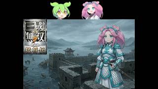 迫真・三國無双7 ｳｨﾋ もうしょうがねぇな　 蜀編・樊城の戦い前編【part15】【ずんだもん ＆ 四国めたん】
