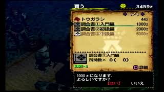 モンスターハンター2（ドス）　やりますやります