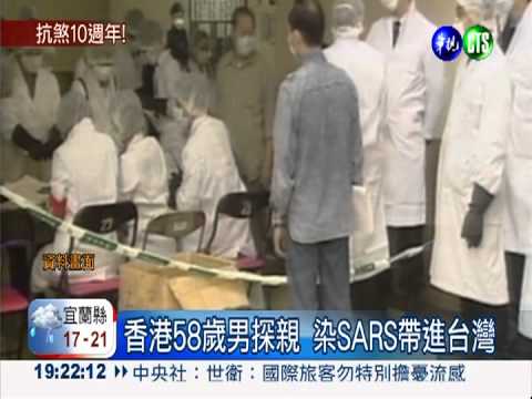 10年前抗煞 4/27爆首起死亡病例