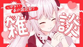 【雑談】麻婆豆腐うますぎ問題【小花衣しぃ】