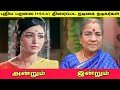 புதிய பறவை 1964 திரைப்பட Actor Actress அன்றும் இ�