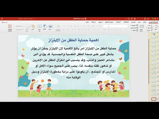 ورشة عمل بعنوان تعزيز حماية الطفل