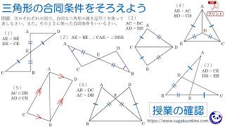 【中学２年数学】三角形の合同条件をそろえよう　～みんなができるようになるパンダと数学～