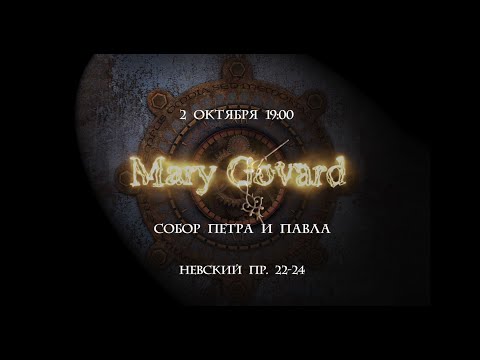Mary Govard "The Time" История о Времени, анонс концерта