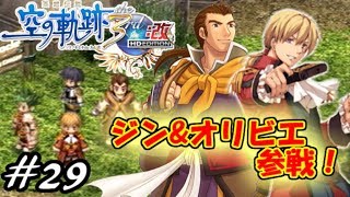 【君と祈る福音】英雄伝説 空の軌跡the 3rd改実況Part29