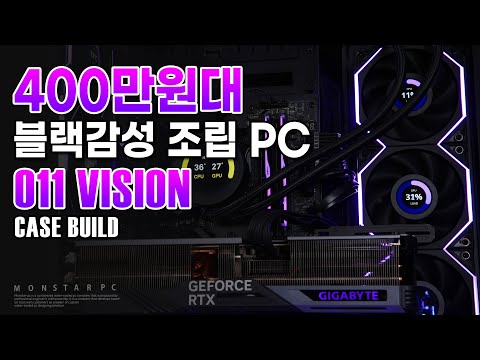 탁 트인 개방감의 고급스러운 블랙 PC - 딜러