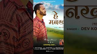 Hey Manakhi#Dev kotiyal#Talent Does Matter#TDM