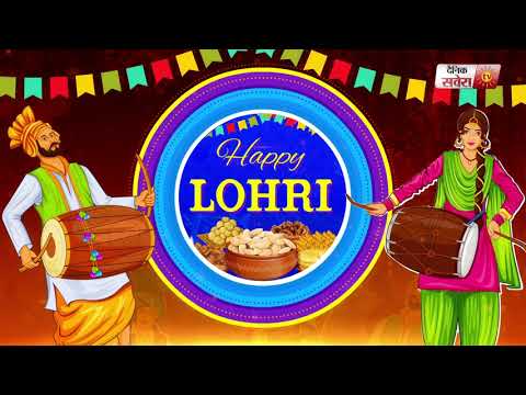 Wishing All Viewers A Very Happy Lohri | Dainik Savera