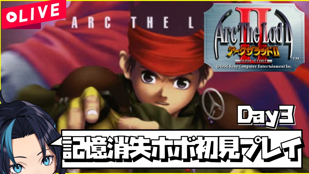 エルクが倒れ個人行動開始【アークザラッド2】るじくにVTuber自由に実況配信