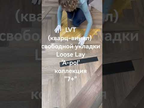 фото кварц-винил свободной укладки ''a-pol'' (германия) арт. 75821 английская елка 0