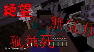 人生絶望トラウマ★マインクラフト Part2 太陽のしっぽ付き