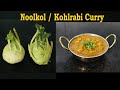 നൂൽകോൽ കറി| Noolkol Curry/Kulambu| Kohlrabi Recipe In malayalam | Knol khol | Nishi's Kitchen Vlogs