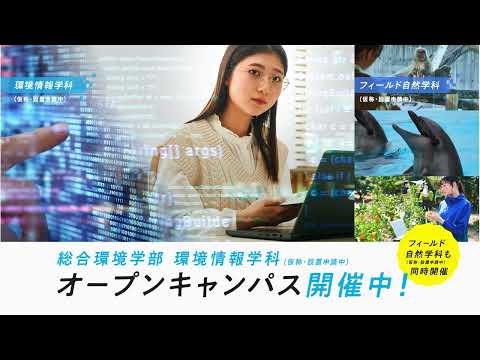 心理学科 総合環境学部_環境情報学科　2025年4月開設！