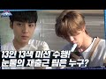 GOING SEVENTEEN EP 13 룰렛인생 2 Roulette Life 2